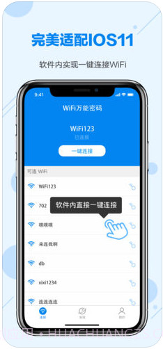 WiFi万能密码截图1 WiFi万能密码截图1