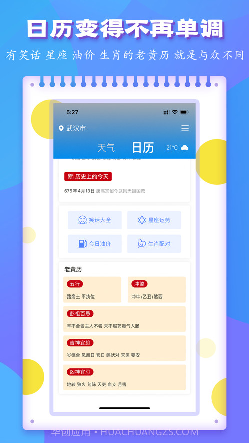 天气遇上日历截图5 天气遇上日历截图5