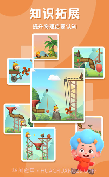 科学创想家截图1