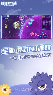 球球大作战2020截图2