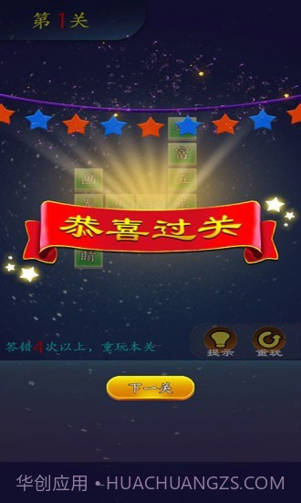 成语作战截图3 成语作战截图3