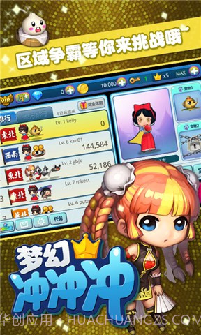 梦幻冲冲冲截图1