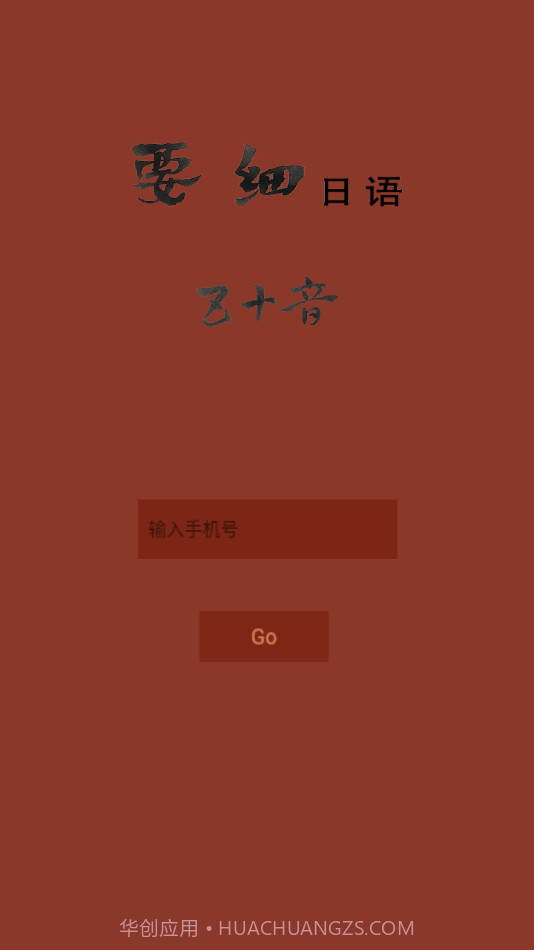 要细日语五十音截图4 要细日语五十音截图4