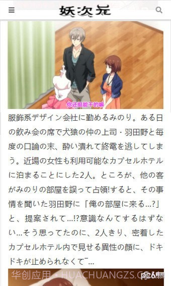 妖次元截图3 妖次元截图3