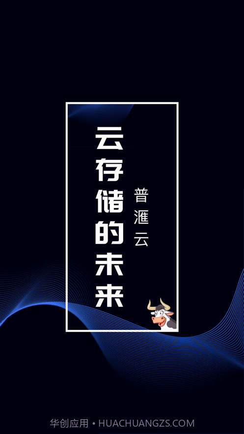 普滙云截图1 普滙云截图1