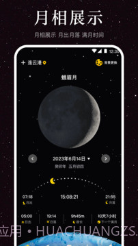 The Moon Calendar Moon Phases(月球旋转)V3.2 安卓最新版截图1 The Moon Calendar Moon Phases(月球旋转)V3.2 安卓最新版截图1