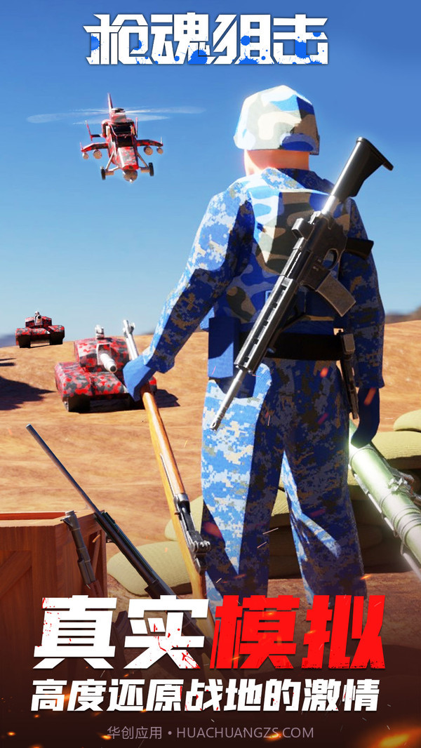 枪魂狙击下载截图1 枪魂狙击下载截图1