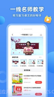 小学语文名师课堂截图3 小学语文名师课堂截图3