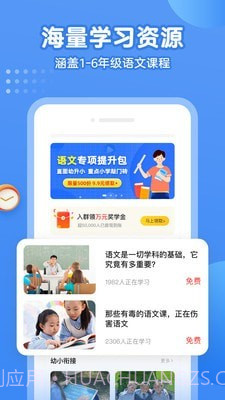 小学语文名师课堂截图1 小学语文名师课堂截图1