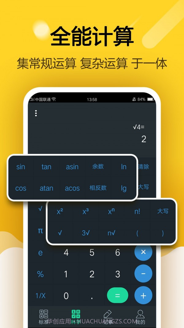 指尖计算器截图4