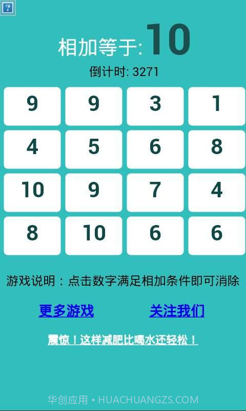 你是学霸吗?截图1 你是学霸吗?截图1