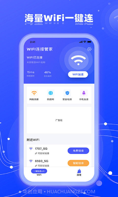 wifi网络管家助手截图4