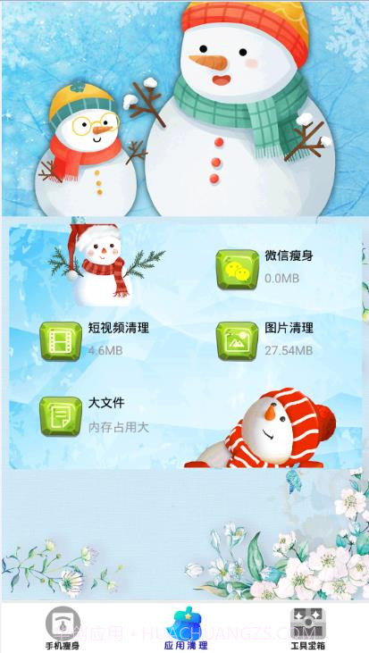 好用清理器截图2 好用清理器截图2