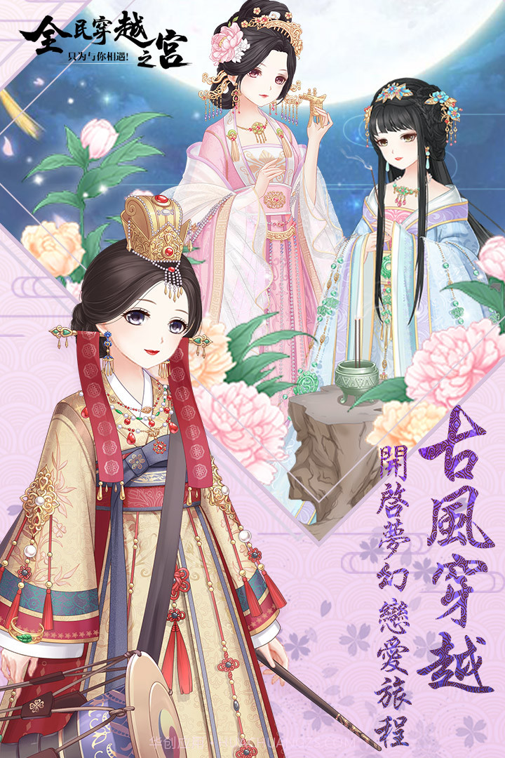 全民穿越之宫最新版截图1 全民穿越之宫最新版截图1