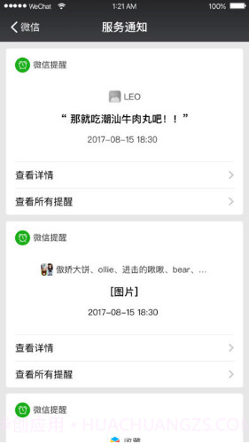 微信2023截图2 微信2023截图2