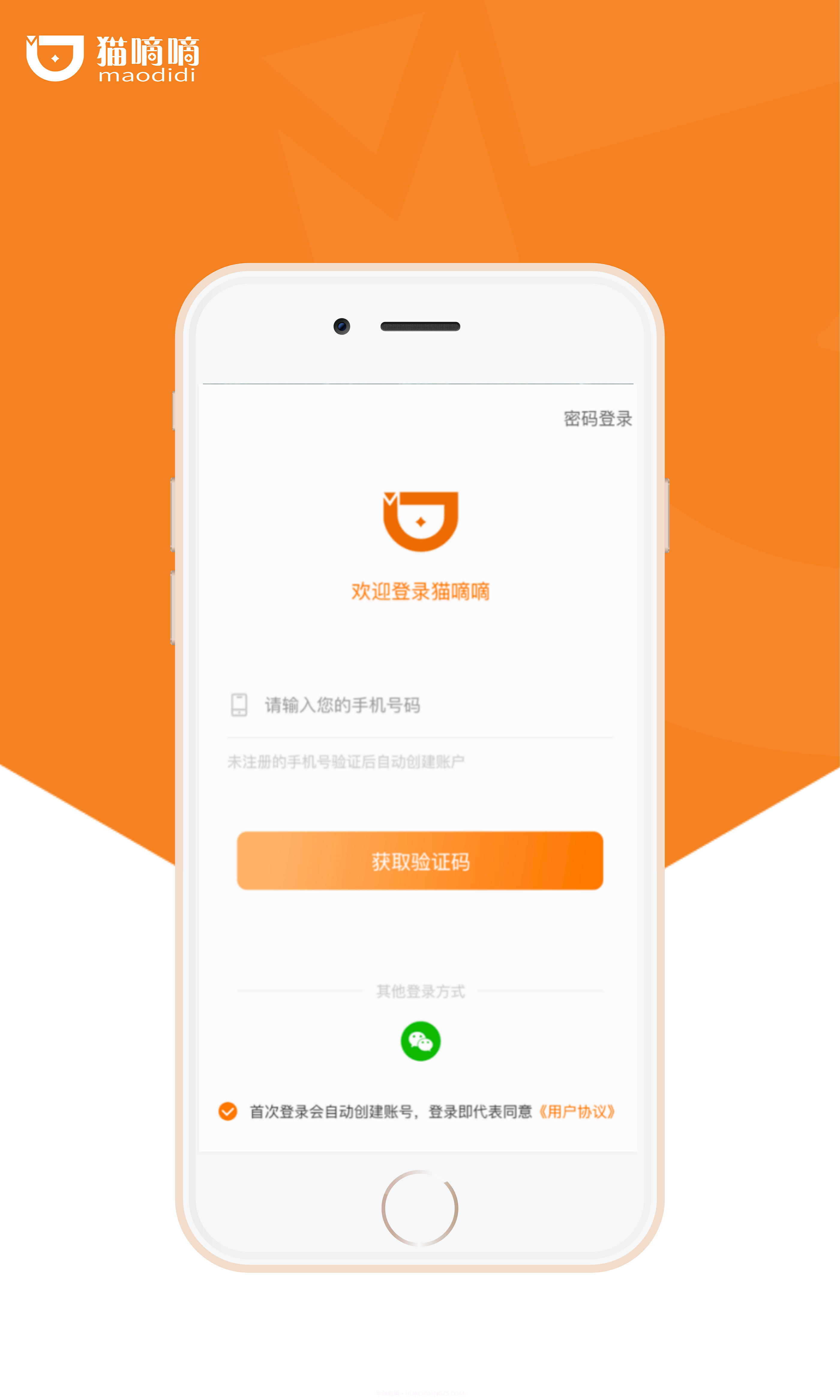 猫嘀嘀截图2 猫嘀嘀截图2