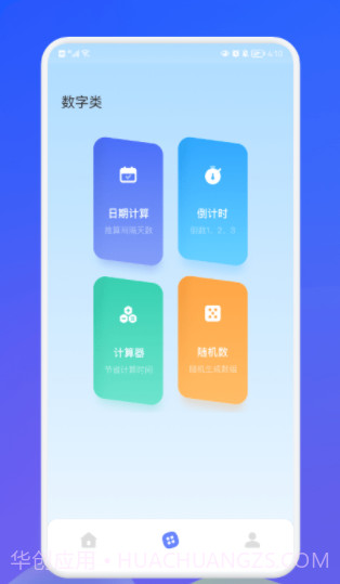 萌盒小工具截图2 萌盒小工具截图2
