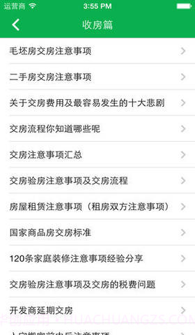 装修一本通截图2
