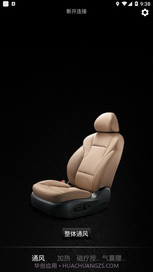 智斯拉座椅截图1 智斯拉座椅截图1