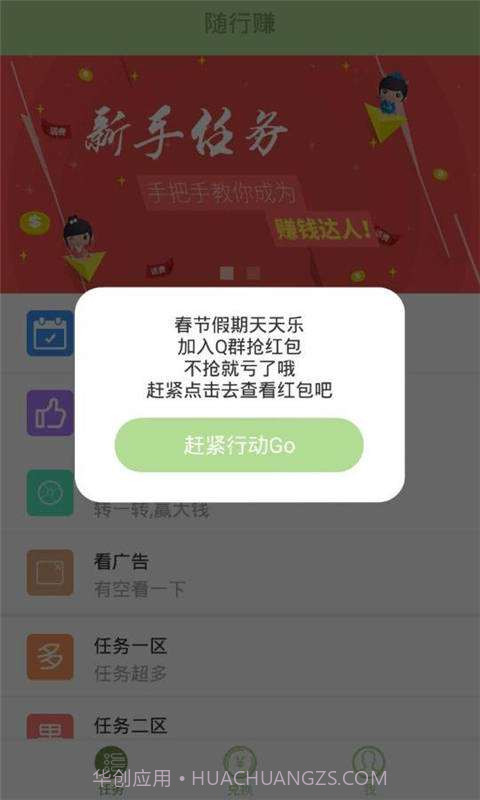 随行赚截图5 随行赚截图5