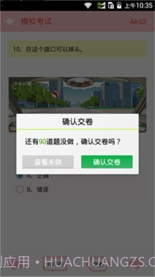 2016驾校驾考宝典截图5