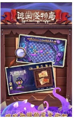 逃出怪物岛截图2 逃出怪物岛截图2