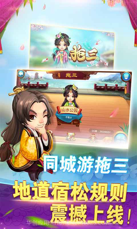 同城游拖三截图1