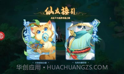 梦幻Q仙灵截图1