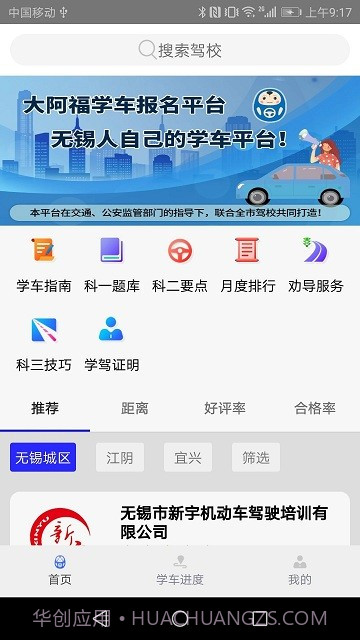 大阿福学车报名平台截图1