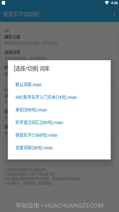 我爱扣字QQ版截图3 我爱扣字QQ版截图3