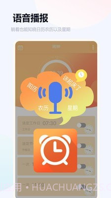 语音闹钟与提醒截图5 语音闹钟与提醒截图5
