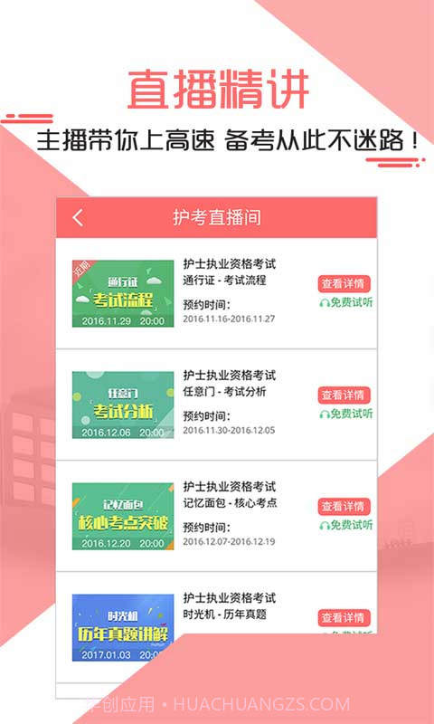 护士护师考试题库截图2