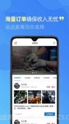 技帮帮截图1 技帮帮截图1