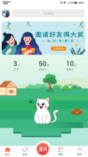 单词霸霸截图2 单词霸霸截图2