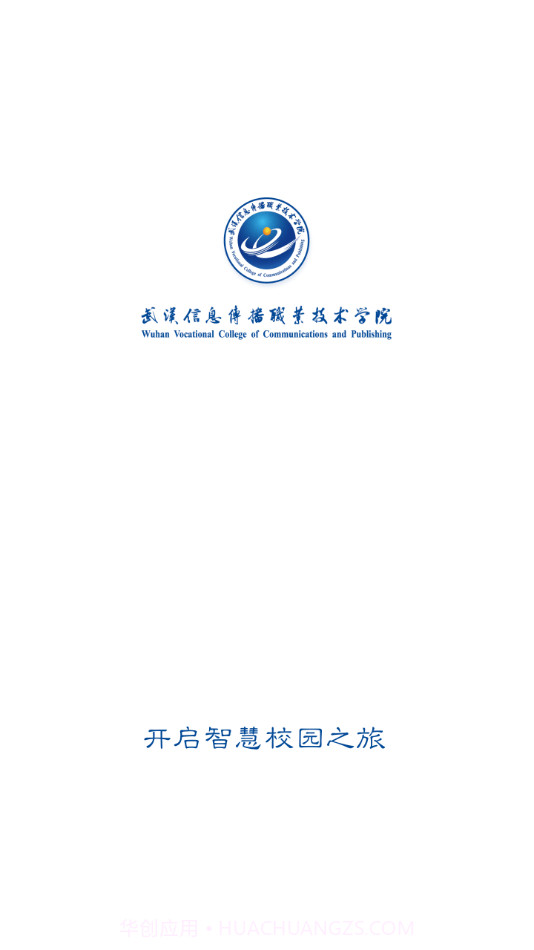 智慧武信截图1 智慧武信截图1