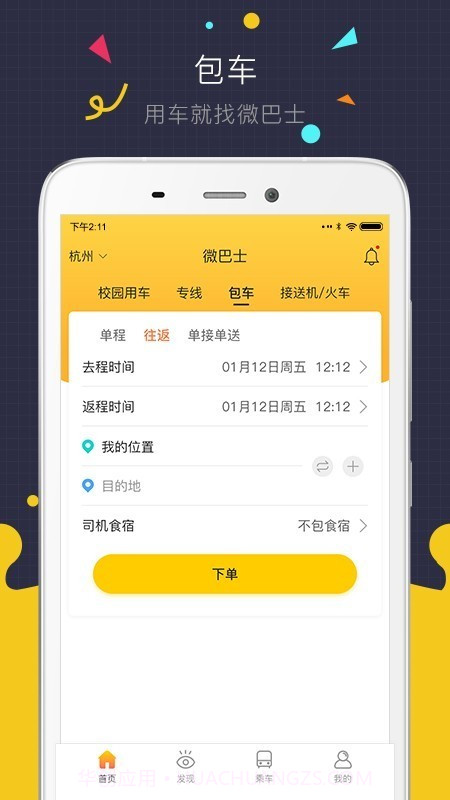 微巴士截图3 微巴士截图3
