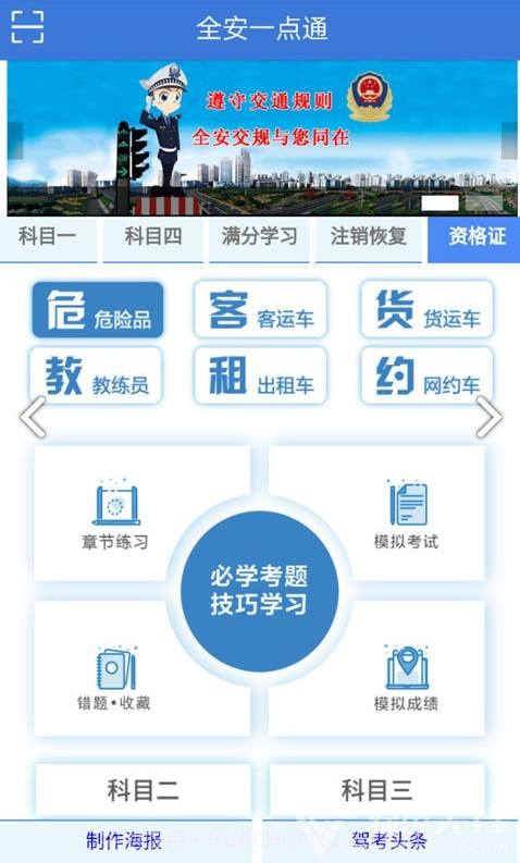 全安一点通(全安一点通教练推广码)V1.5.1 安卓正式版截图2 全安一点通(全安一点通教练推广码)V1.5.1 安卓正式版截图2