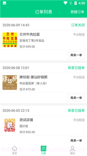 看不惯外卖截图3 看不惯外卖截图3