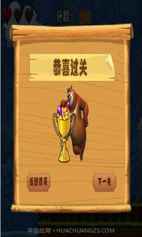 熊出没大冒险2截图3