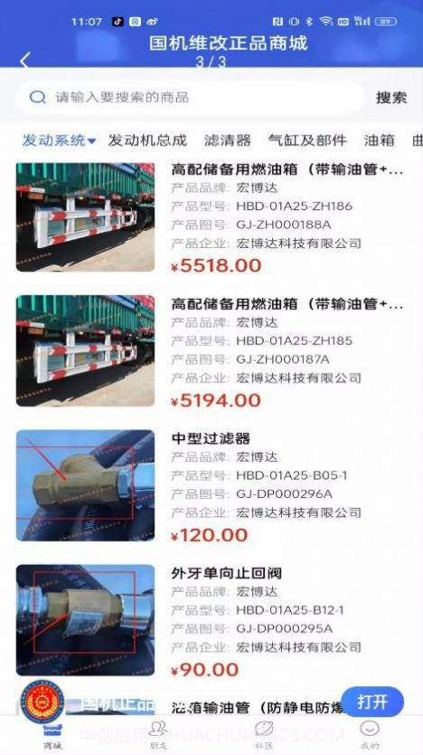 国机正品截图2 国机正品截图2