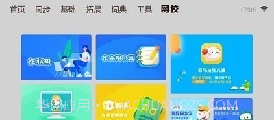 一百分学习截图4 一百分学习截图4