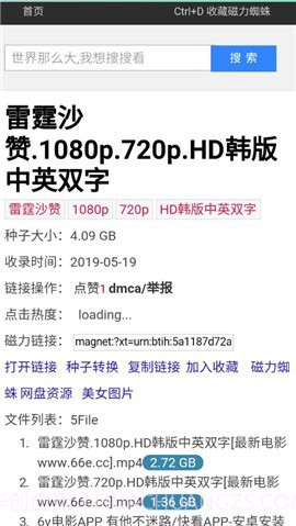 磁力蜘蛛引擎截图3 磁力蜘蛛引擎截图3