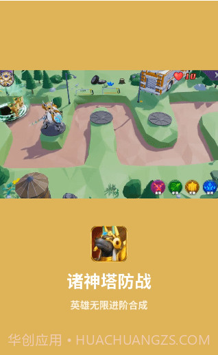 诸神塔防战截图1 诸神塔防战截图1