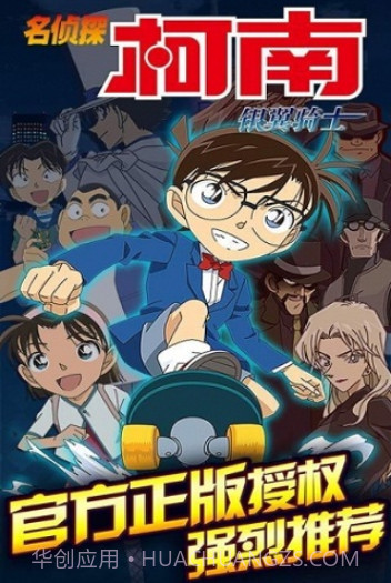 名侦探柯南(银翼骑士)截图2 名侦探柯南(银翼骑士)截图2