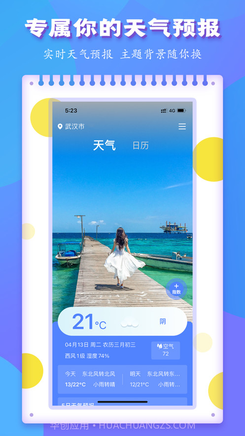 天气遇上日历截图1 天气遇上日历截图1