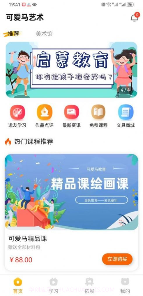 可爱马美术截图1