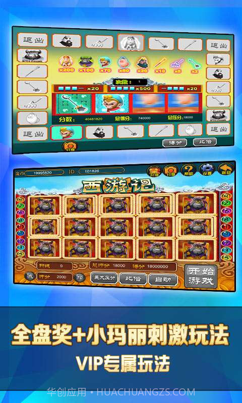 街机西游记截图2 街机西游记截图2