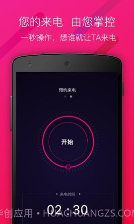 神秘来电截图3 神秘来电截图3