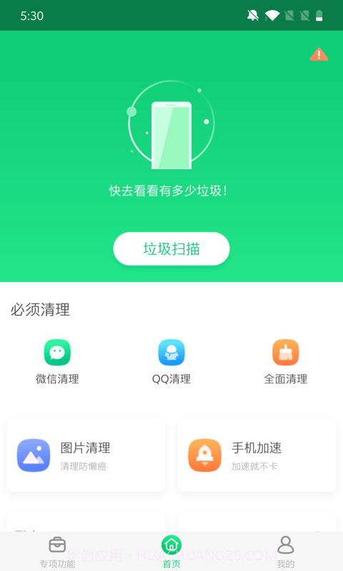 全能加速大师官网截图1 全能加速大师官网截图1