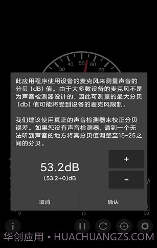声音检测器截图1 声音检测器截图1